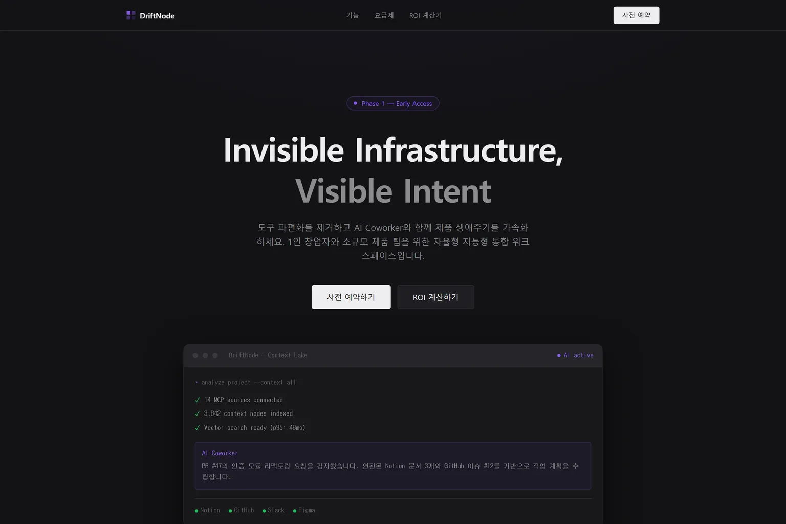 DriftNode 첫 화면. Invisible Infrastructure, Visible Intent 문구와 컨텍스트 인덱싱 콘솔이 보입니다.