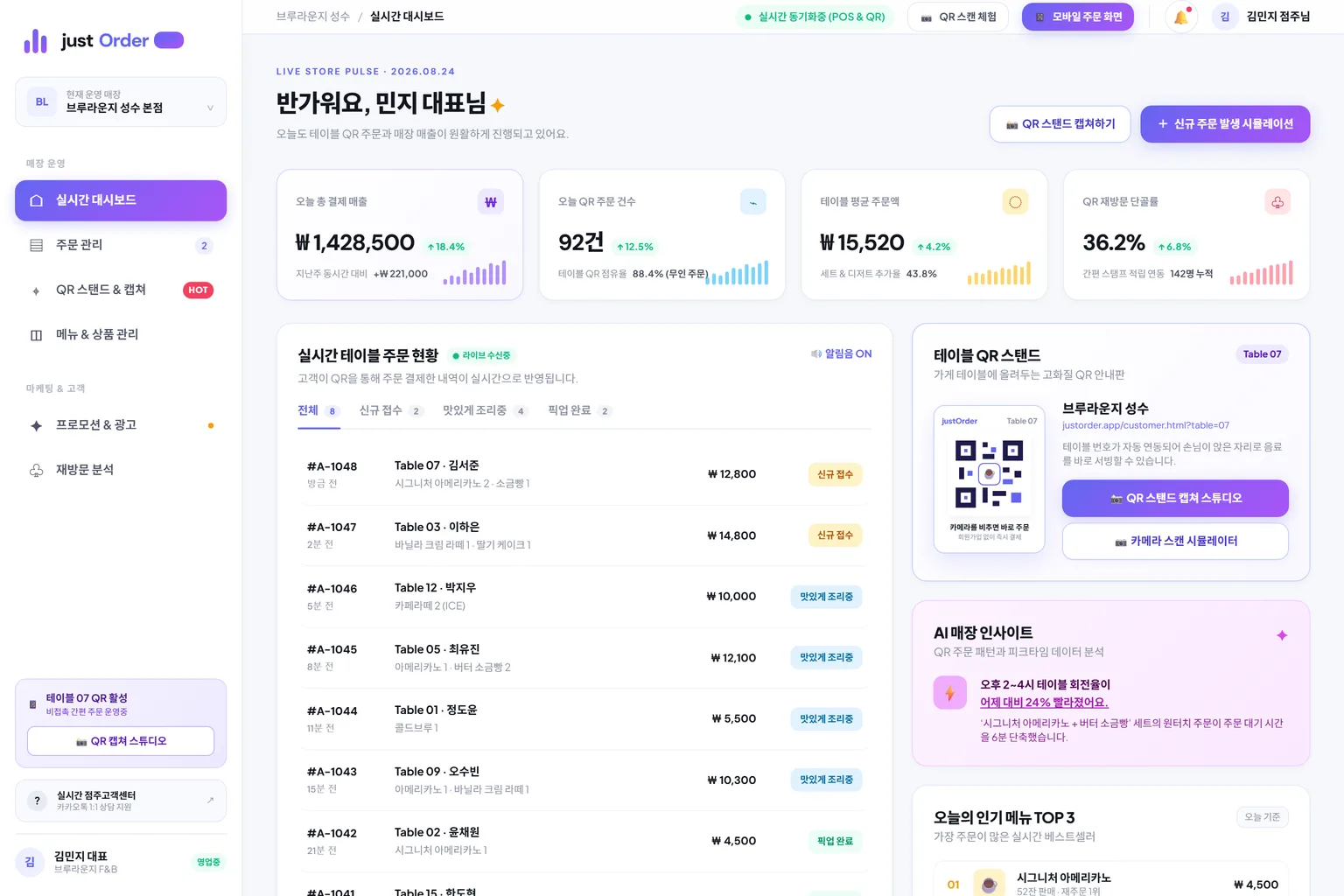 실시간 대시보드. 오늘 매출·주문 건수와 테이블별 실시간 주문 목록, 테이블 QR 상태가 보입니다.